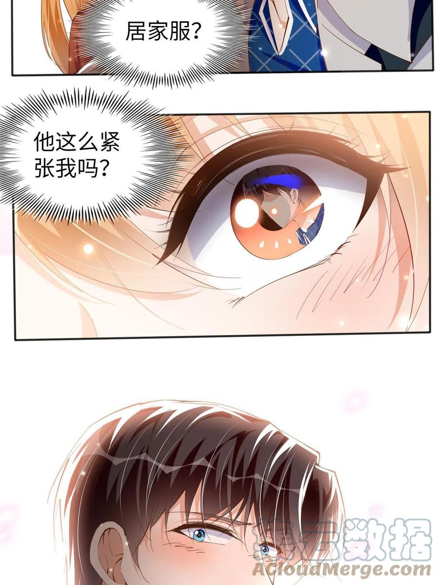 豪门BOSS竟是女高中生！ 058 会不会追女生？ 第15页