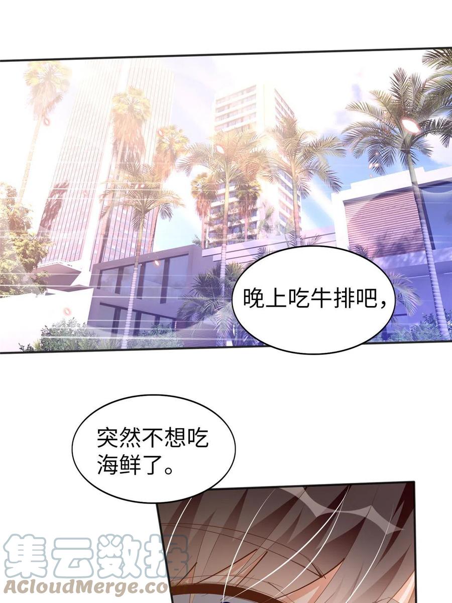 豪门BOSS竟是女高中生！ 058 会不会追女生？ 第19页