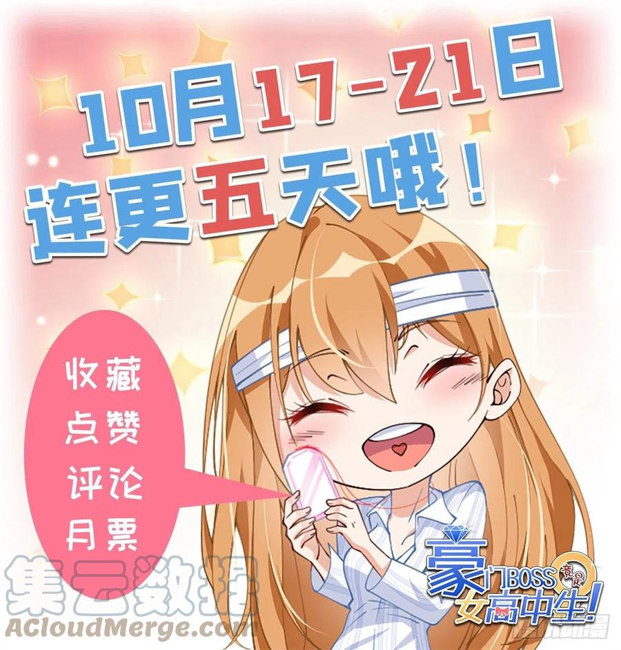 豪门BOSS竟是女高中生！ 005 认识“新”同学 第21页