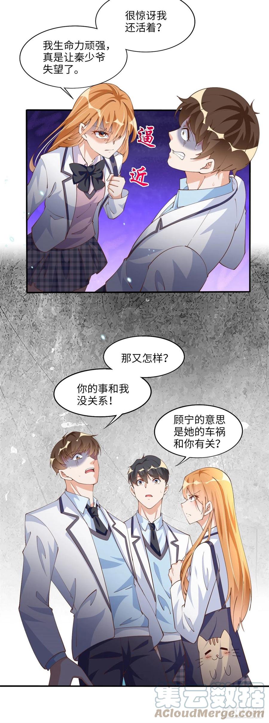 豪门BOSS竟是女高中生！ 005 认识“新”同学 第15页