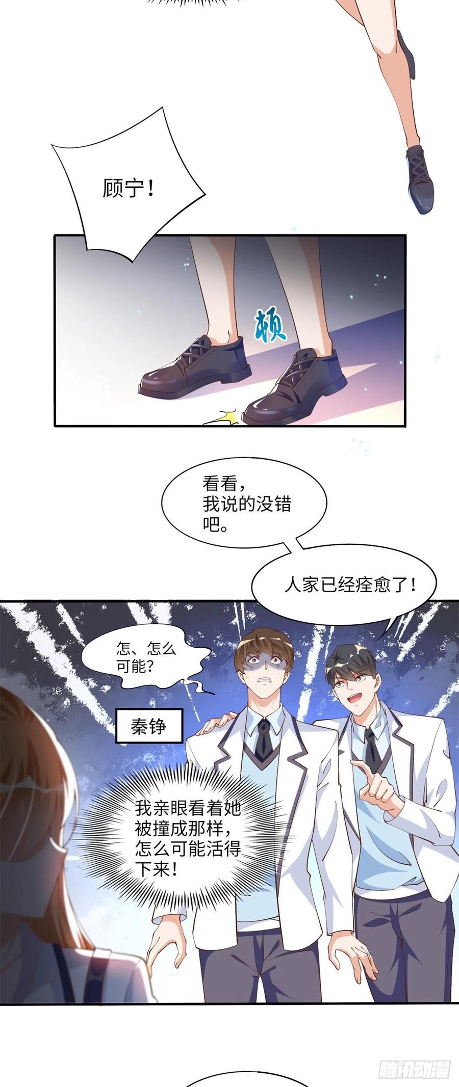 豪门BOSS竟是女高中生！ 005 认识“新”同学 第14页
