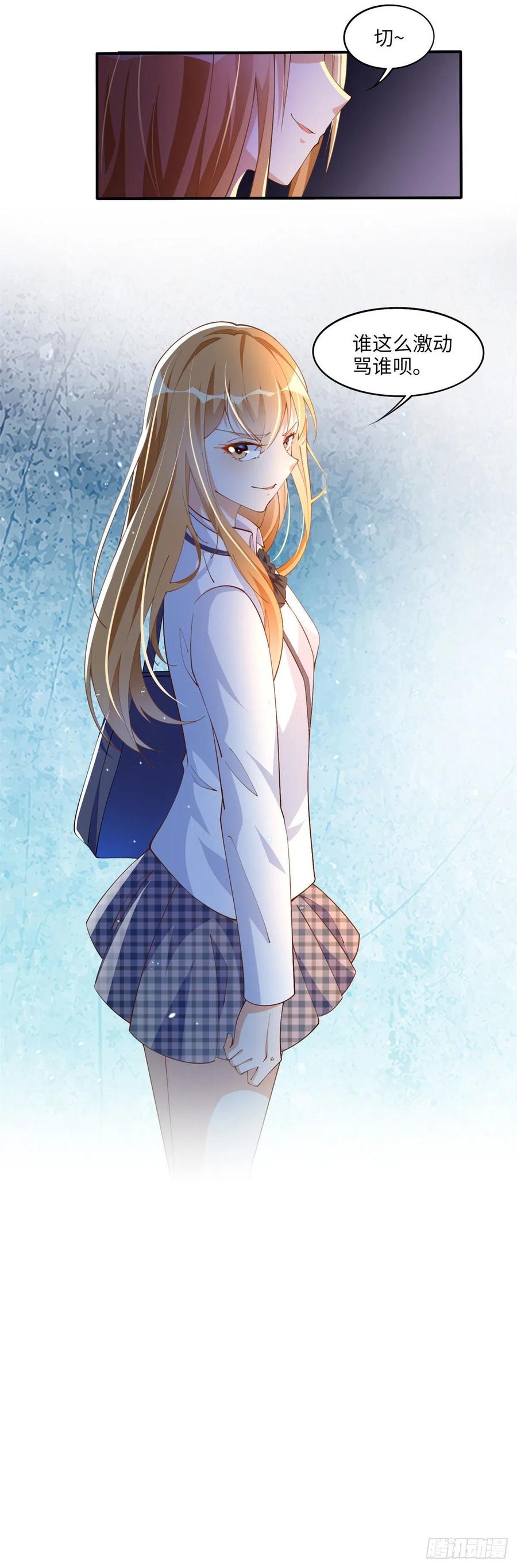 豪门BOSS竟是女高中生！ 005 认识“新”同学 第20页