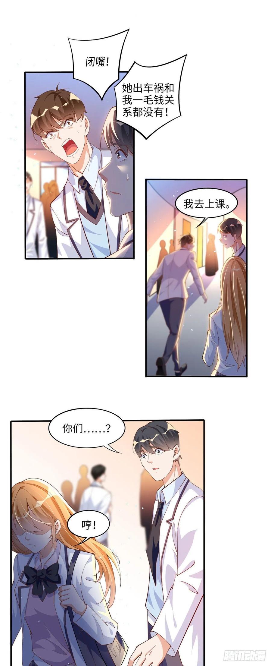 豪门BOSS竟是女高中生！ 005 认识“新”同学 第16页