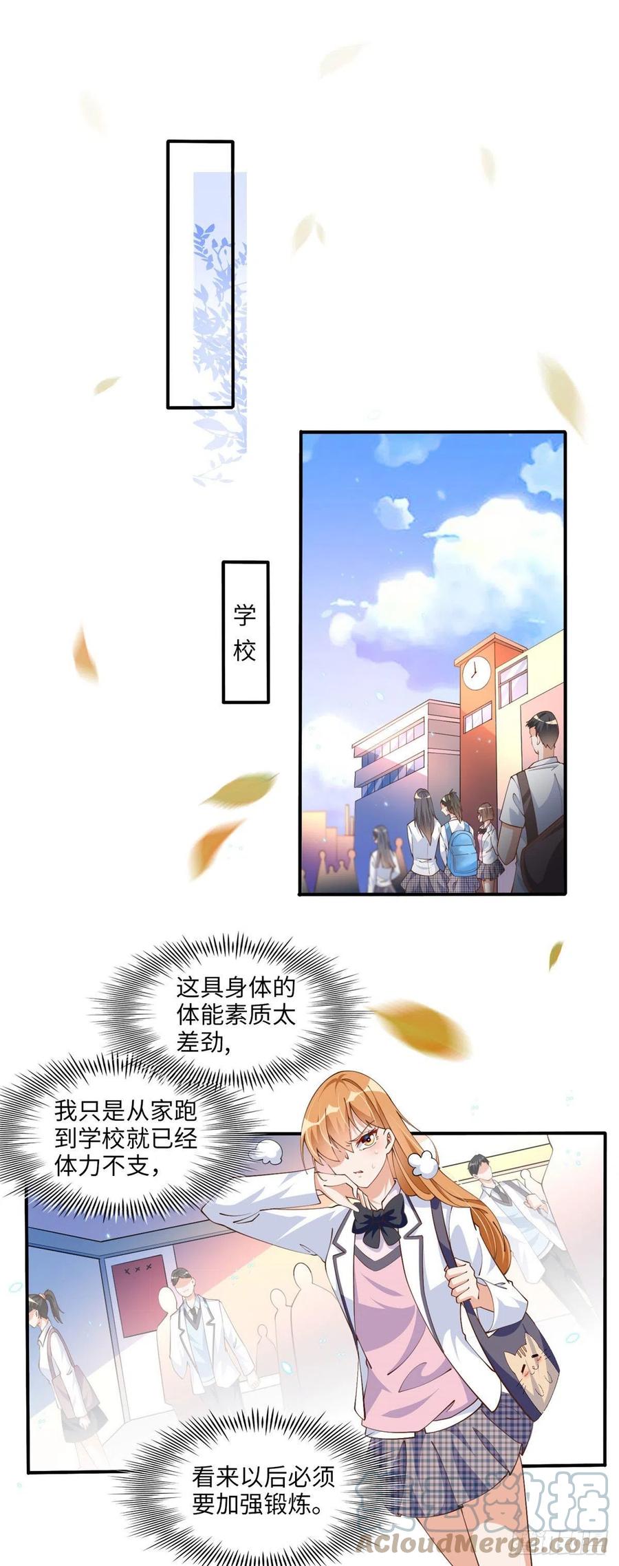 豪门BOSS竟是女高中生！ 005 认识“新”同学 第13页