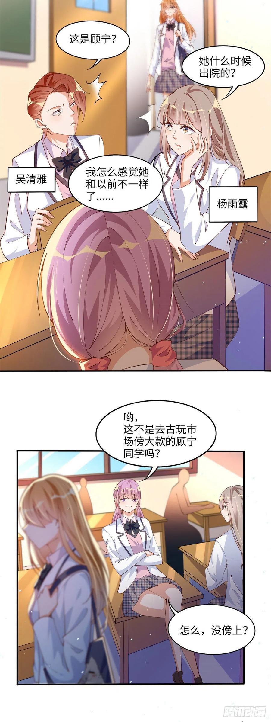 豪门BOSS竟是女高中生！ 005 认识“新”同学 第18页