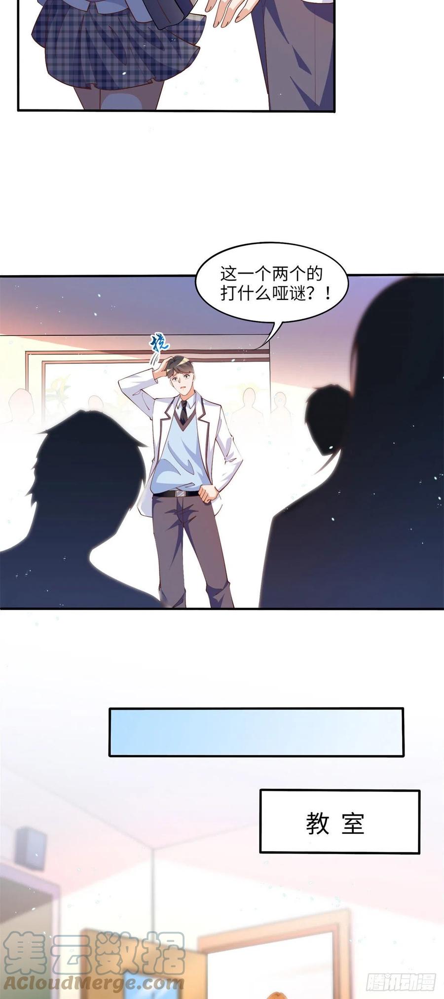 豪门BOSS竟是女高中生！ 005 认识“新”同学 第17页