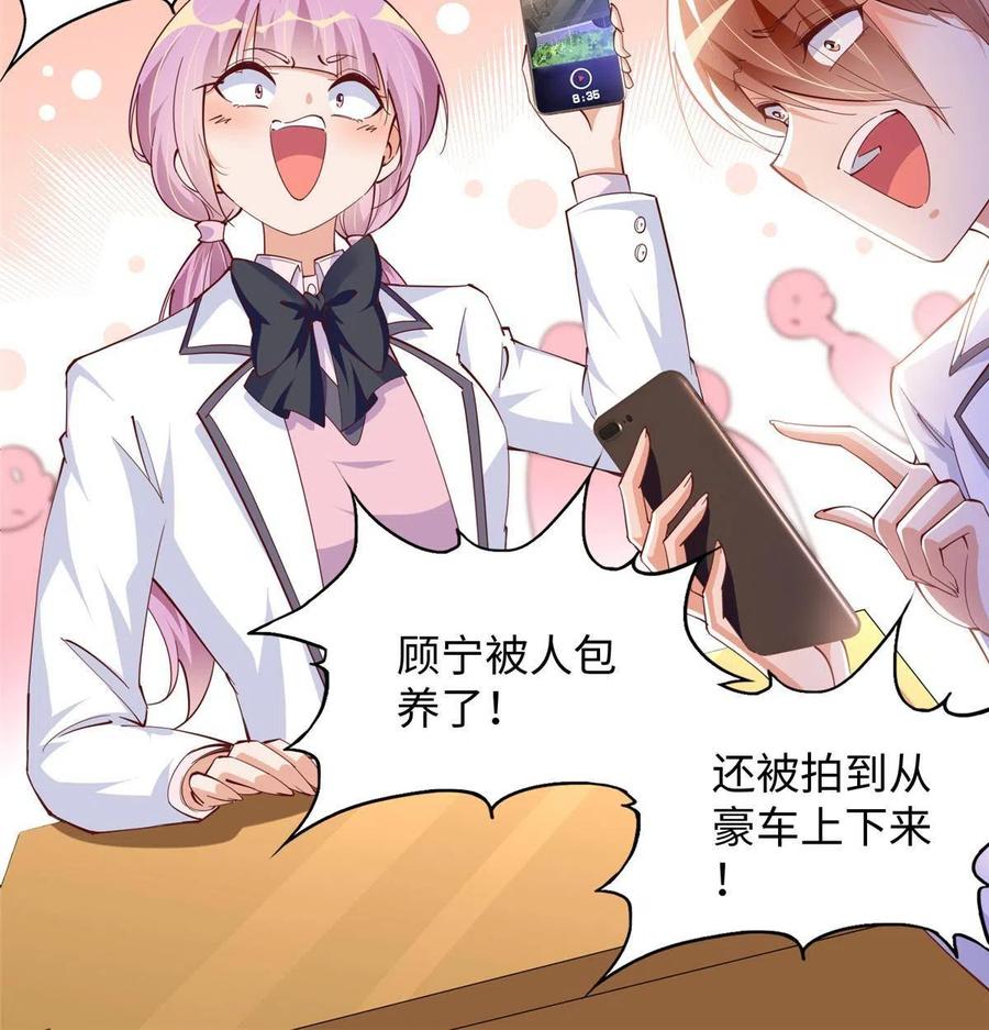 豪门BOSS竟是女高中生！ 059 我傍上大款了？ 第10页