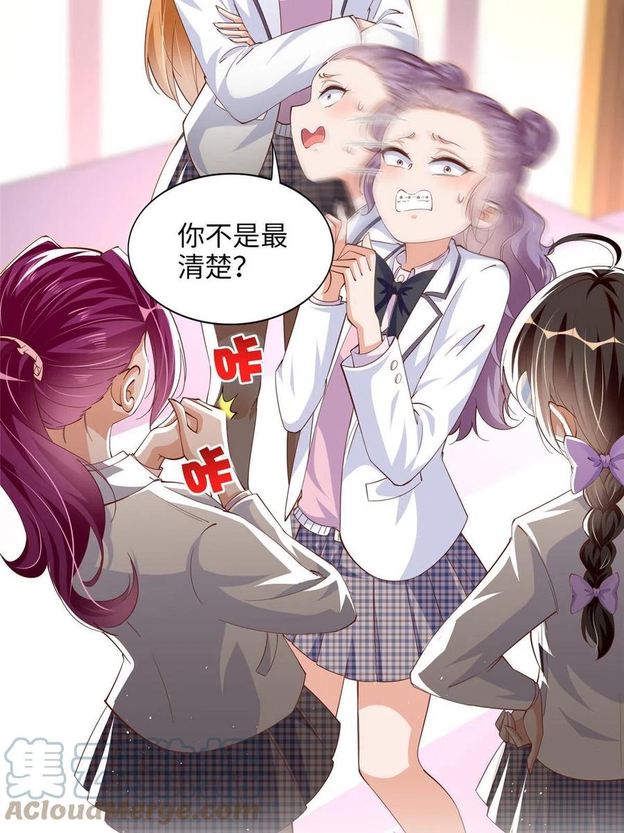 豪门BOSS竟是女高中生！ 059 我傍上大款了？ 第41页