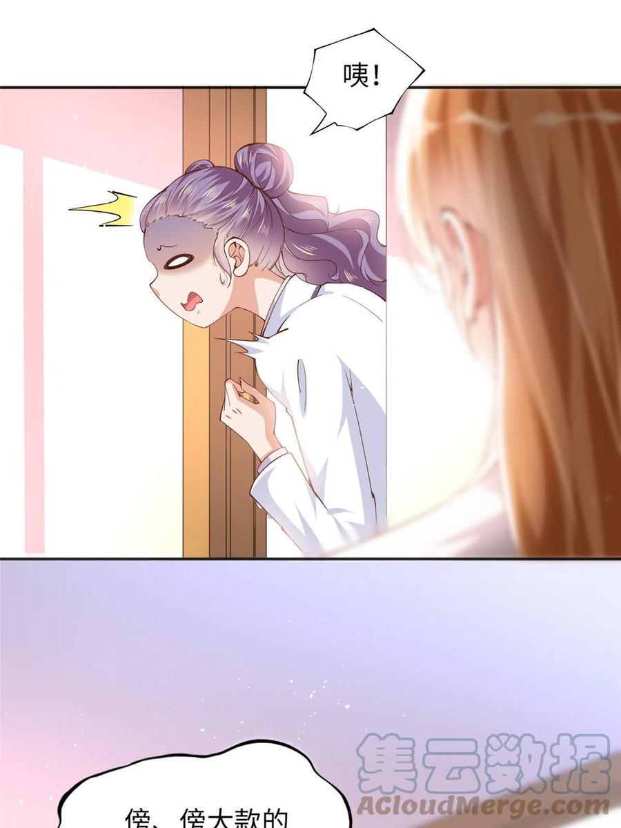 豪门BOSS竟是女高中生！ 059 我傍上大款了？ 第37页