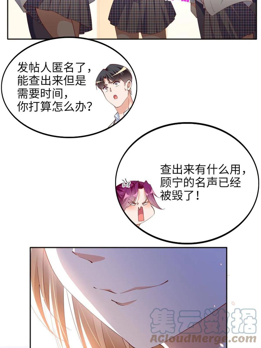 豪门BOSS竟是女高中生！ 059 我傍上大款了？ 第17页