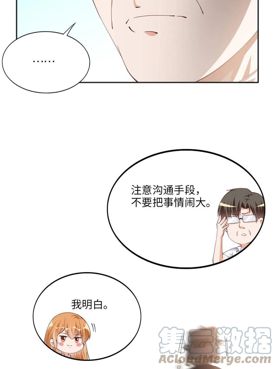豪门BOSS竟是女高中生！ 059 我傍上大款了？ 第33页