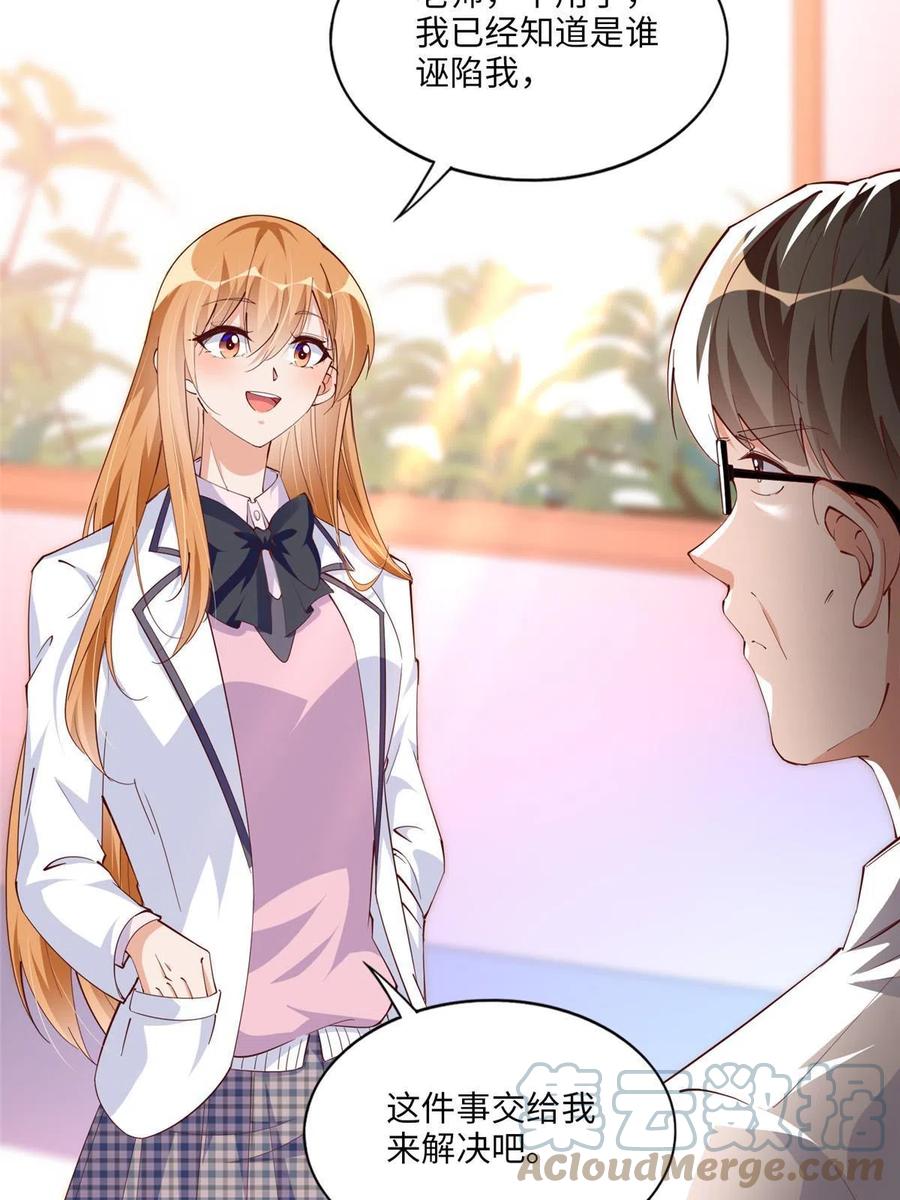 豪门BOSS竟是女高中生！ 059 我傍上大款了？ 第31页