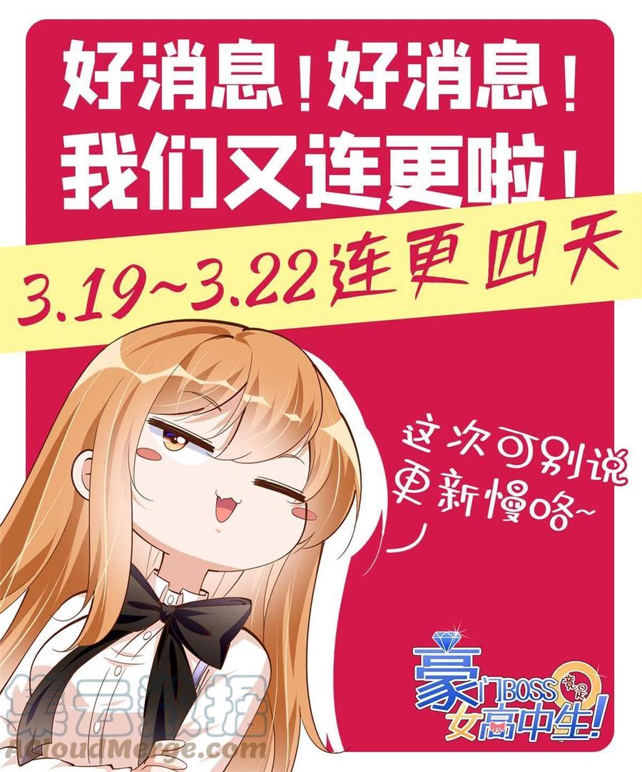 豪门BOSS竟是女高中生！ 059 我傍上大款了？ 第43页