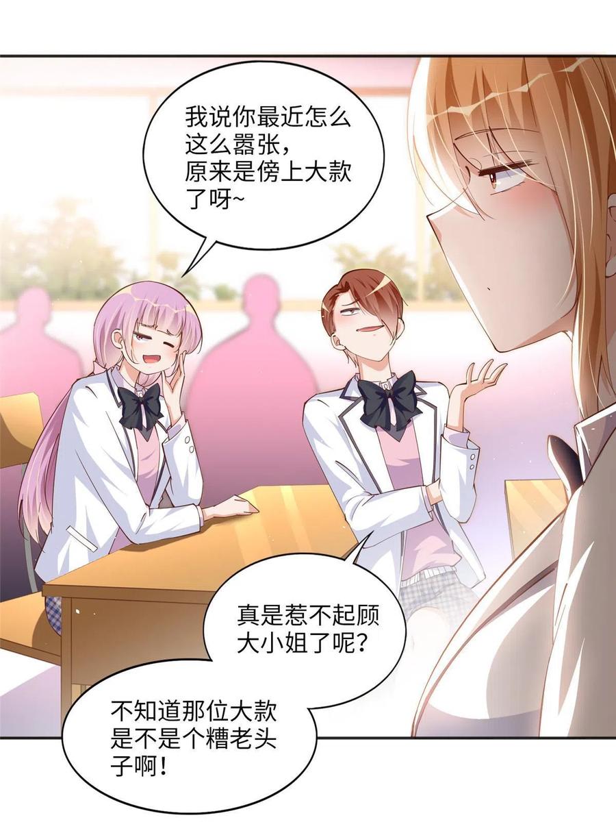豪门BOSS竟是女高中生！ 059 我傍上大款了？ 第20页