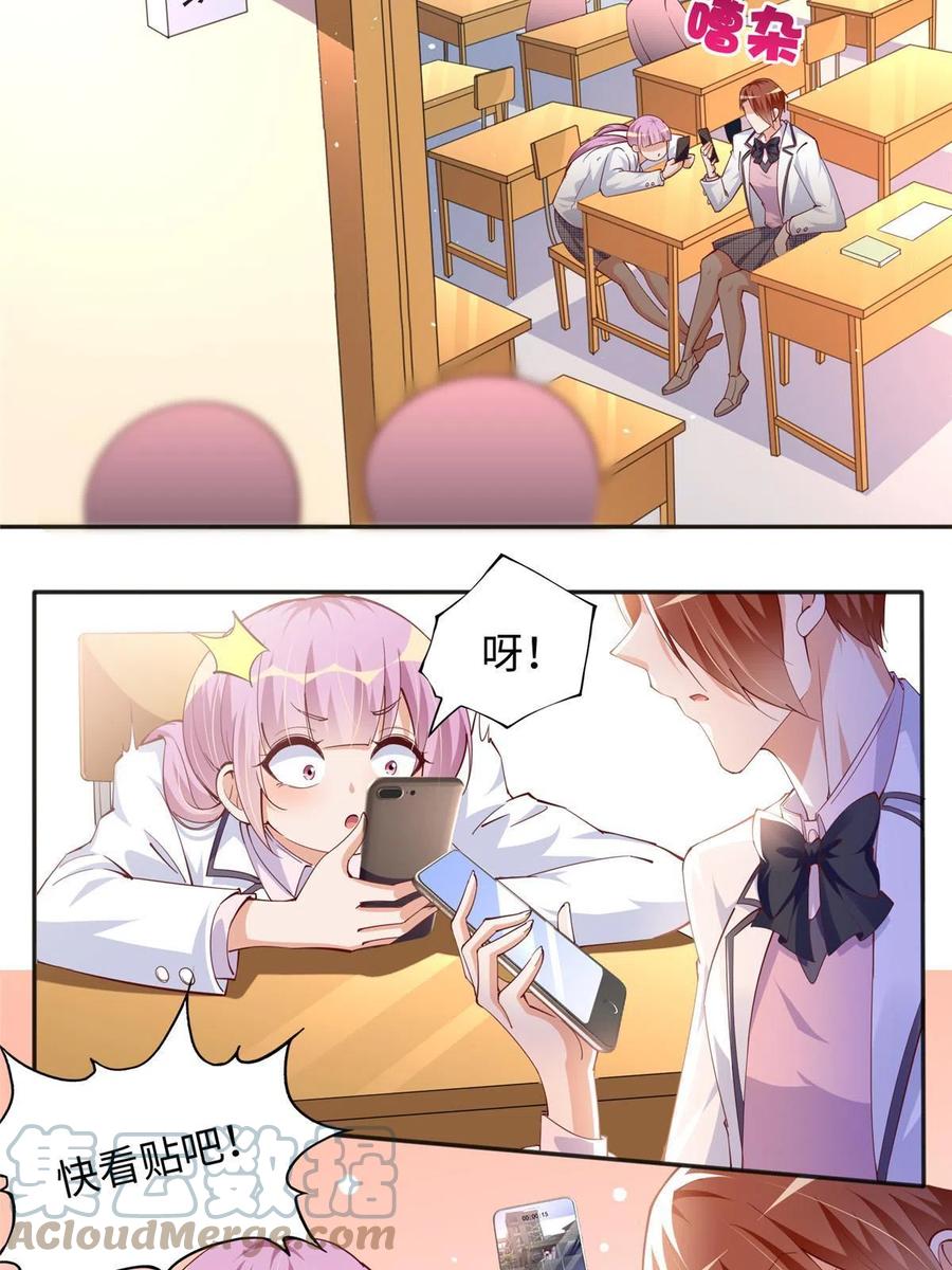 豪门BOSS竟是女高中生！ 059 我傍上大款了？ 第9页