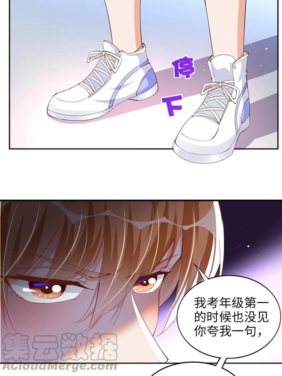 豪门BOSS竟是女高中生！ 059 我傍上大款了？ 第23页