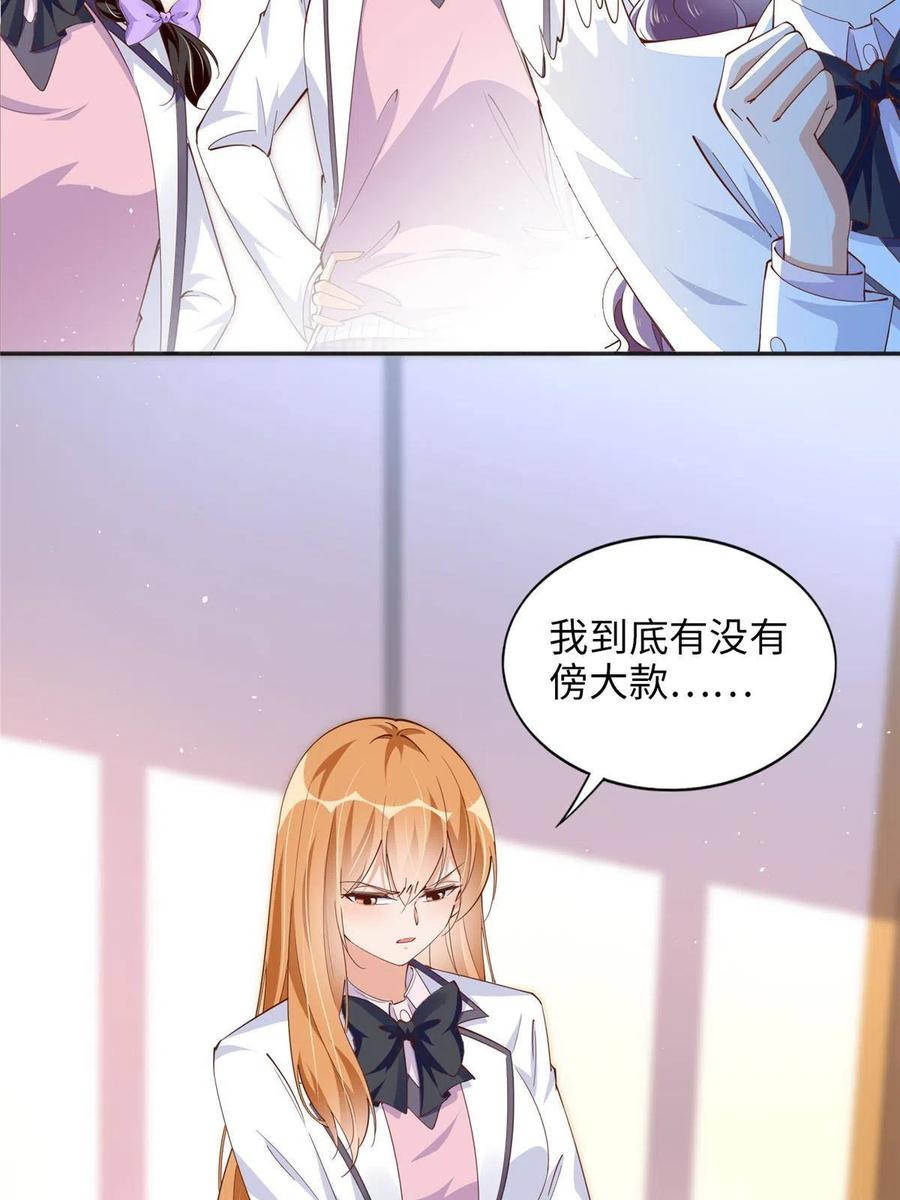 豪门BOSS竟是女高中生！ 059 我傍上大款了？ 第40页