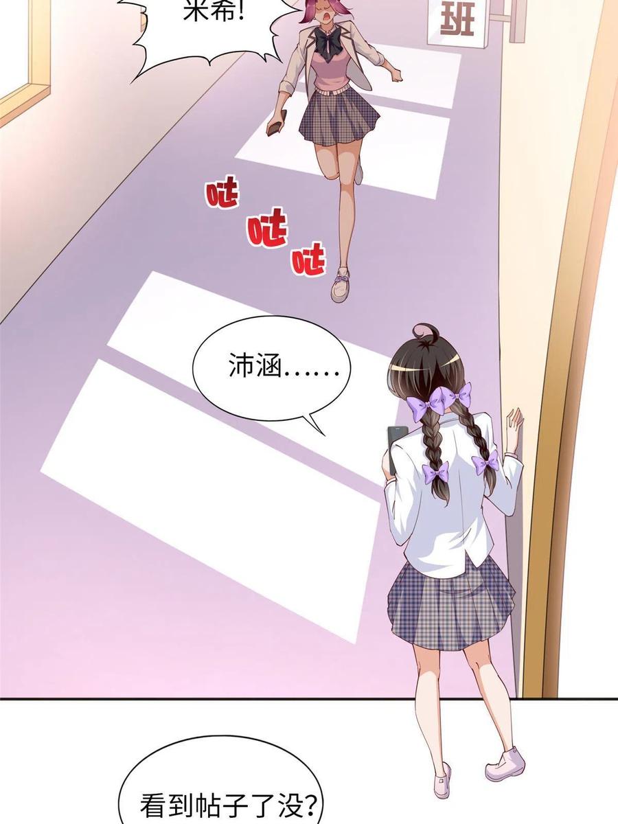 豪门BOSS竟是女高中生！ 059 我傍上大款了？ 第12页