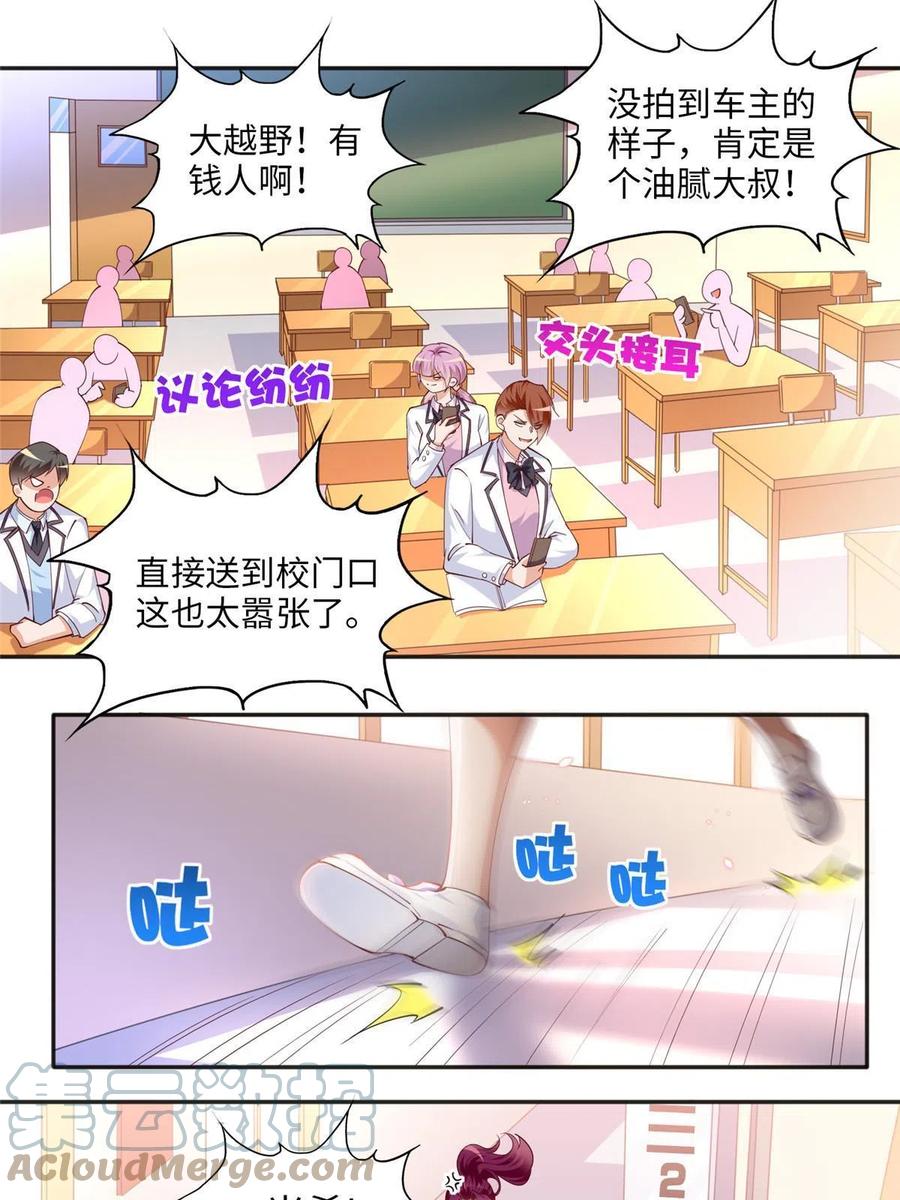 豪门BOSS竟是女高中生！ 059 我傍上大款了？ 第11页