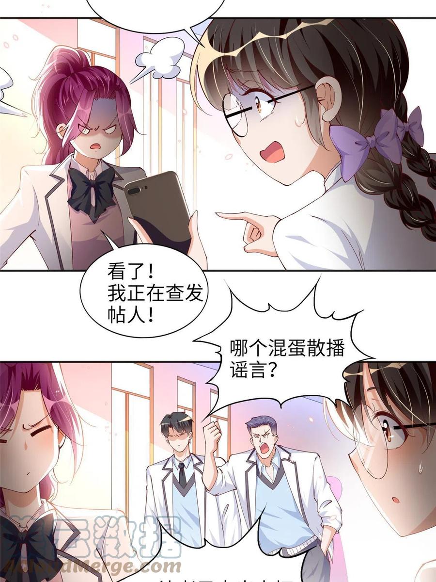 豪门BOSS竟是女高中生！ 059 我傍上大款了？ 第13页