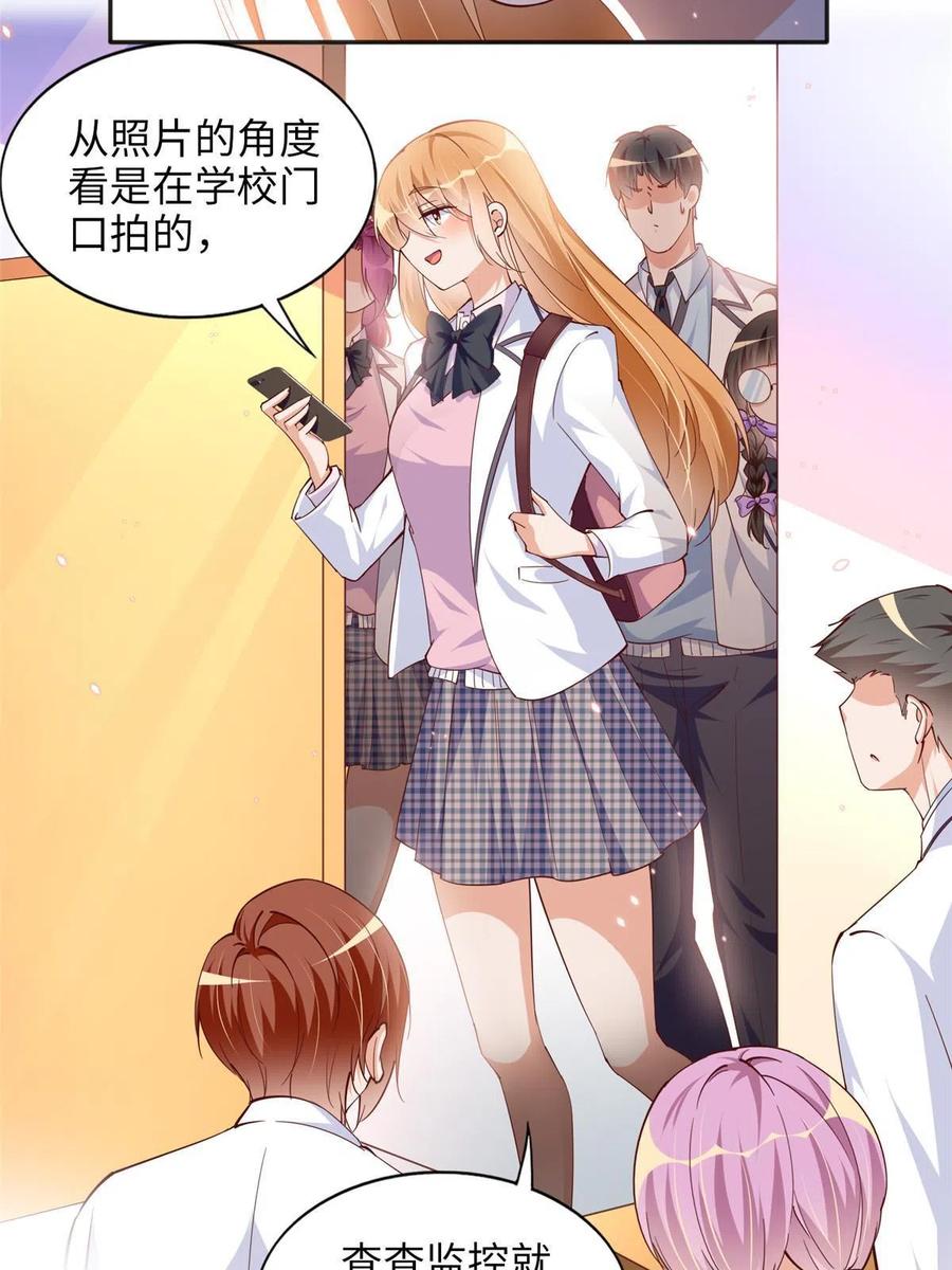 豪门BOSS竟是女高中生！ 059 我傍上大款了？ 第18页