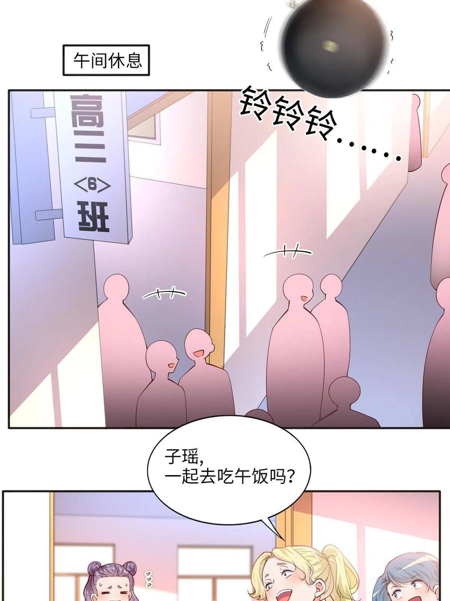 豪门BOSS竟是女高中生！ 059 我傍上大款了？ 第34页