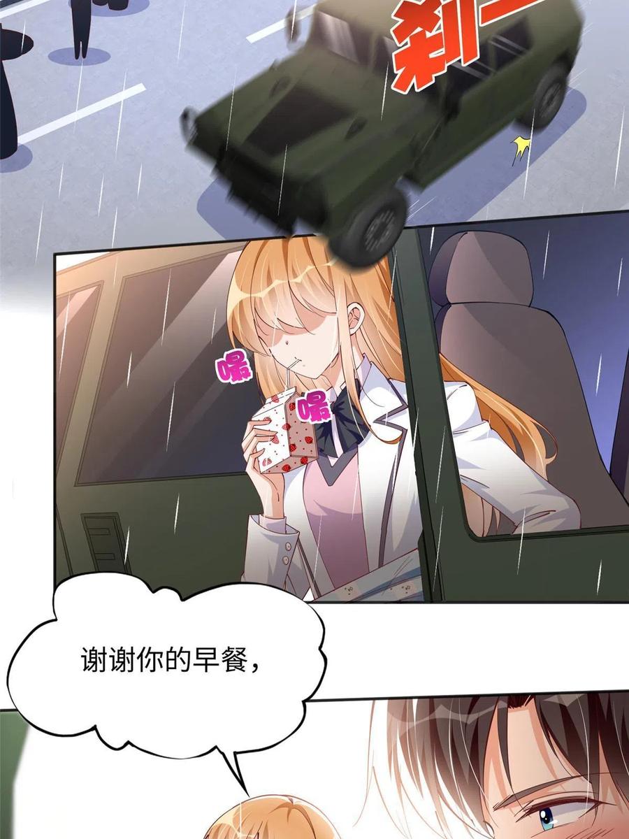 豪门BOSS竟是女高中生！ 059 我傍上大款了？ 第4页