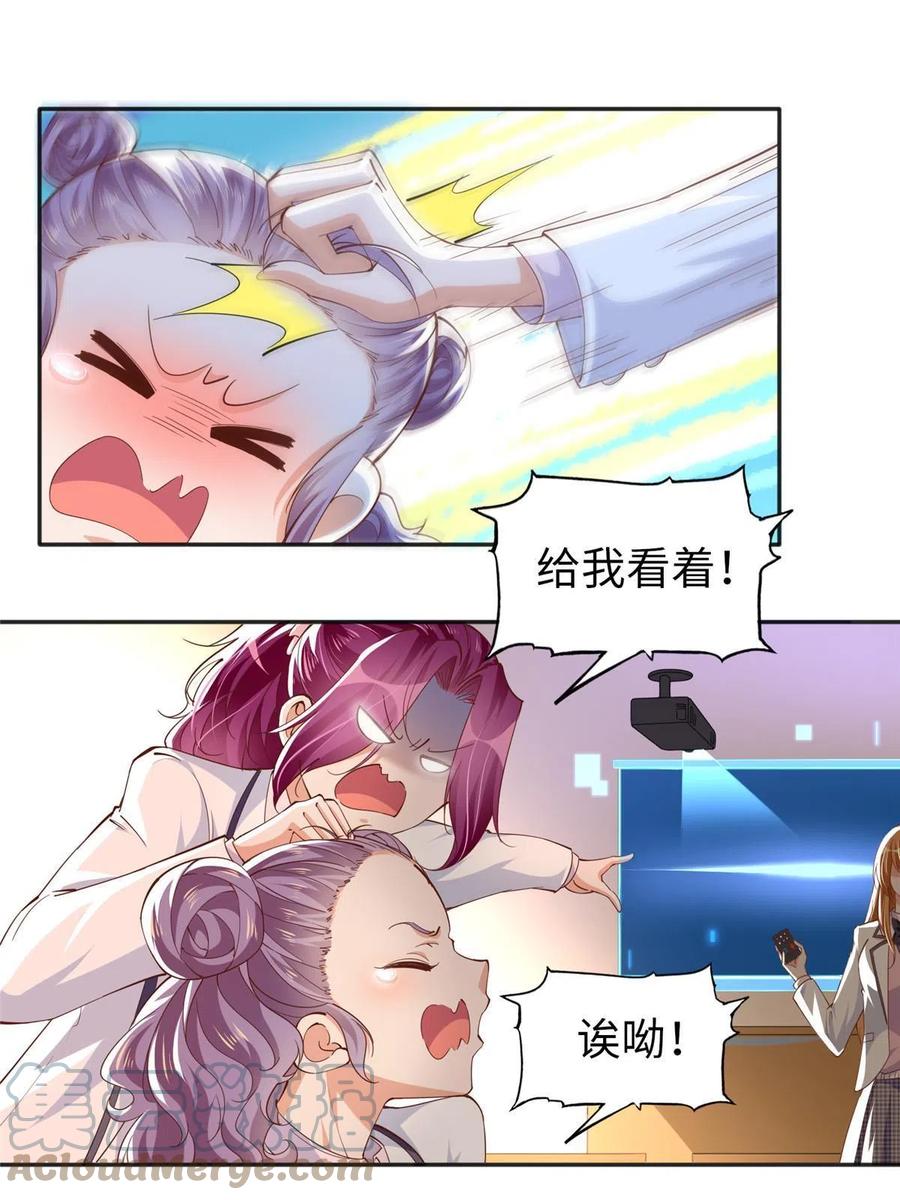 豪门BOSS竟是女高中生！ 060 傻子 第7页