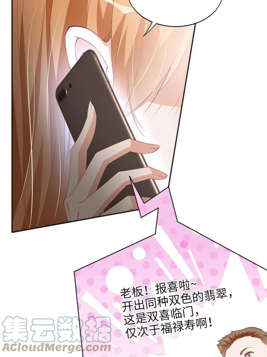 豪门BOSS竟是女高中生！ 060 傻子 第25页