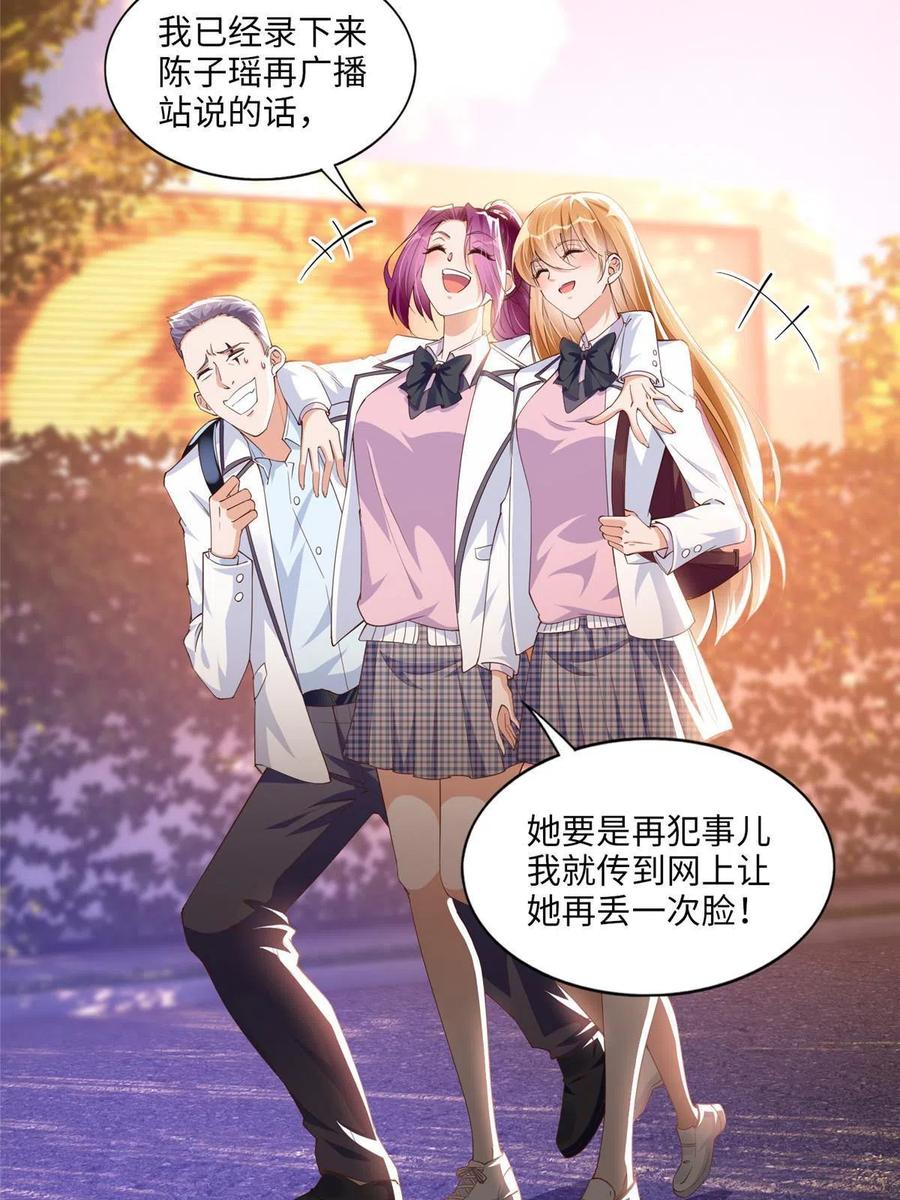 豪门BOSS竟是女高中生！ 060 傻子 第15页