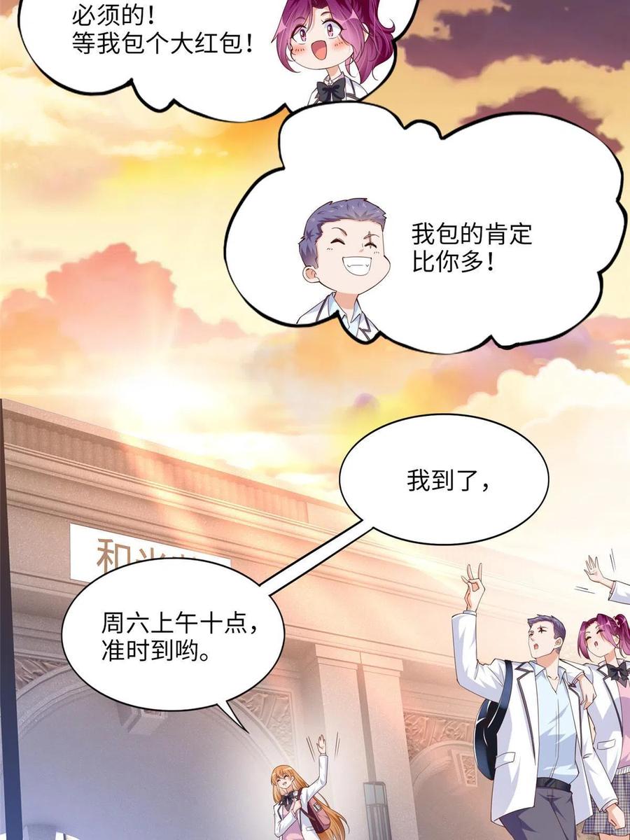 豪门BOSS竟是女高中生！ 060 傻子 第18页