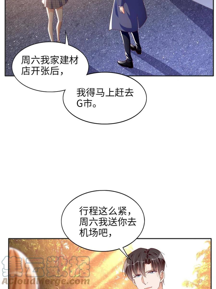 豪门BOSS竟是女高中生！ 060 傻子 第28页