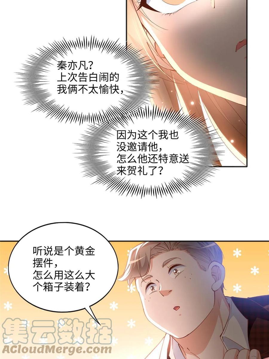 豪门BOSS竟是女高中生！ 060 傻子 第40页