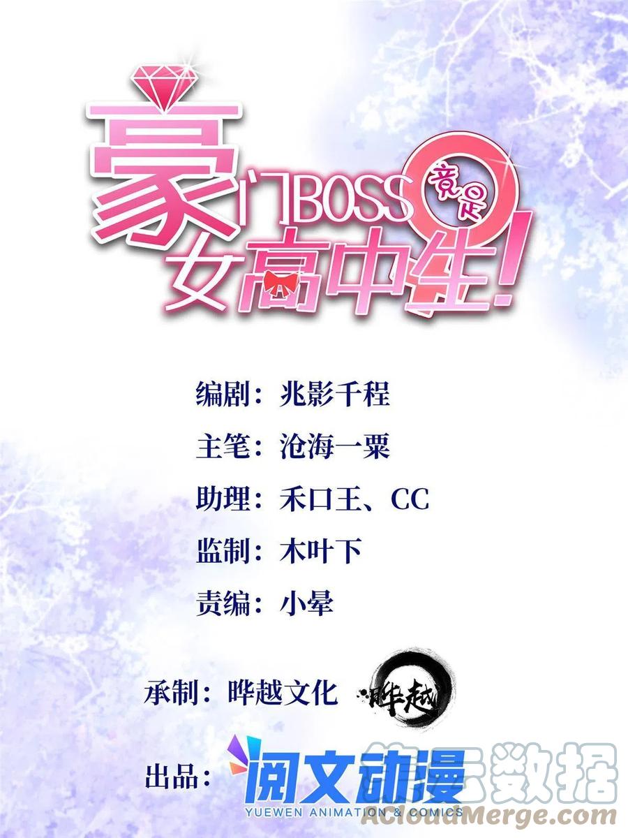 豪门BOSS竟是女高中生！ 060 傻子 第1页