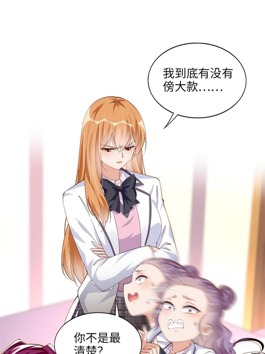 豪门BOSS竟是女高中生！ 060 傻子 第3页