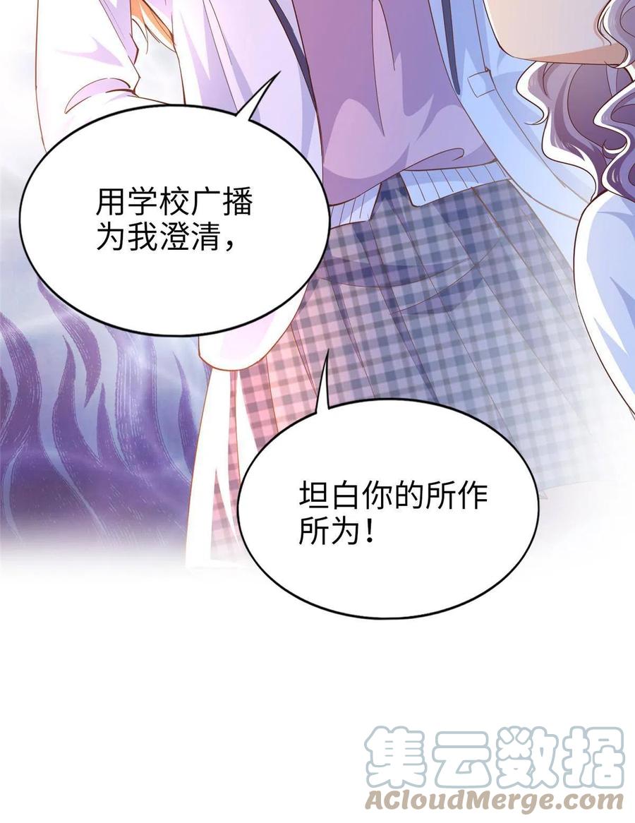 豪门BOSS竟是女高中生！ 060 傻子 第13页