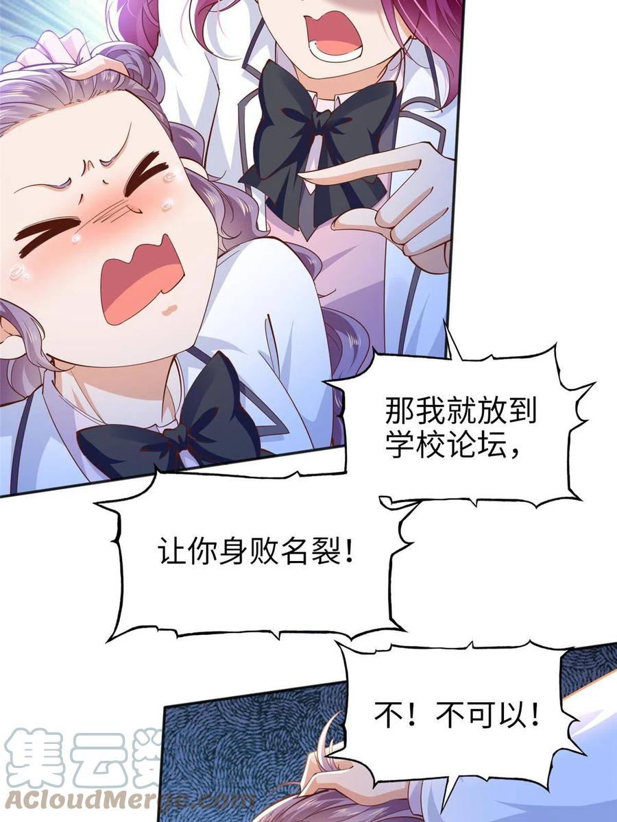 豪门BOSS竟是女高中生！ 060 傻子 第10页