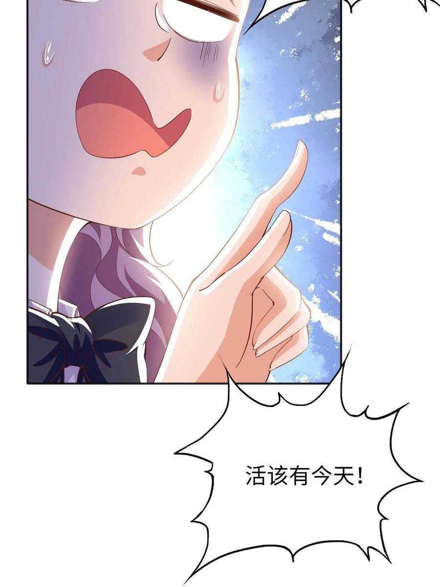 豪门BOSS竟是女高中生！ 060 傻子 第5页