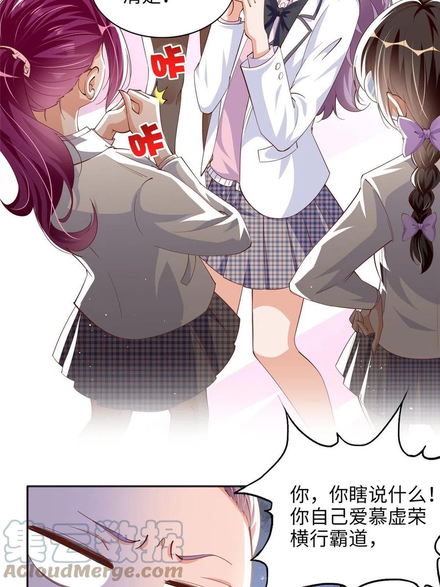 豪门BOSS竟是女高中生！ 060 傻子 第4页