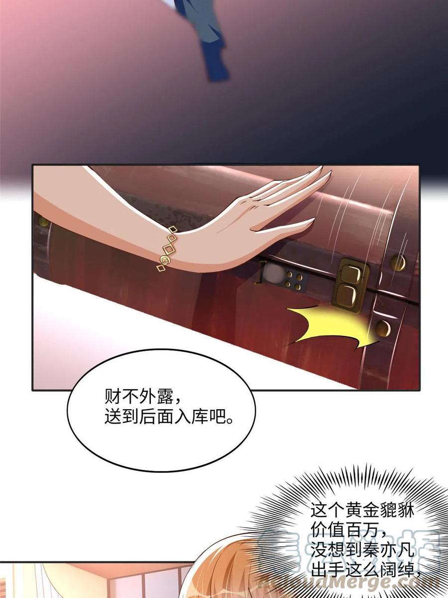 豪门BOSS竟是女高中生！ 060 傻子 第43页
