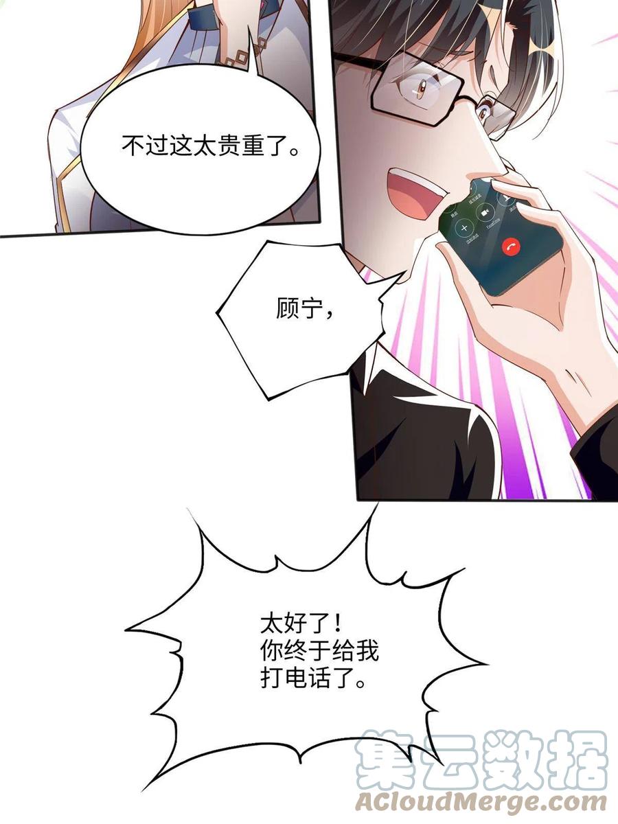 豪门BOSS竟是女高中生！ 060 傻子 第46页