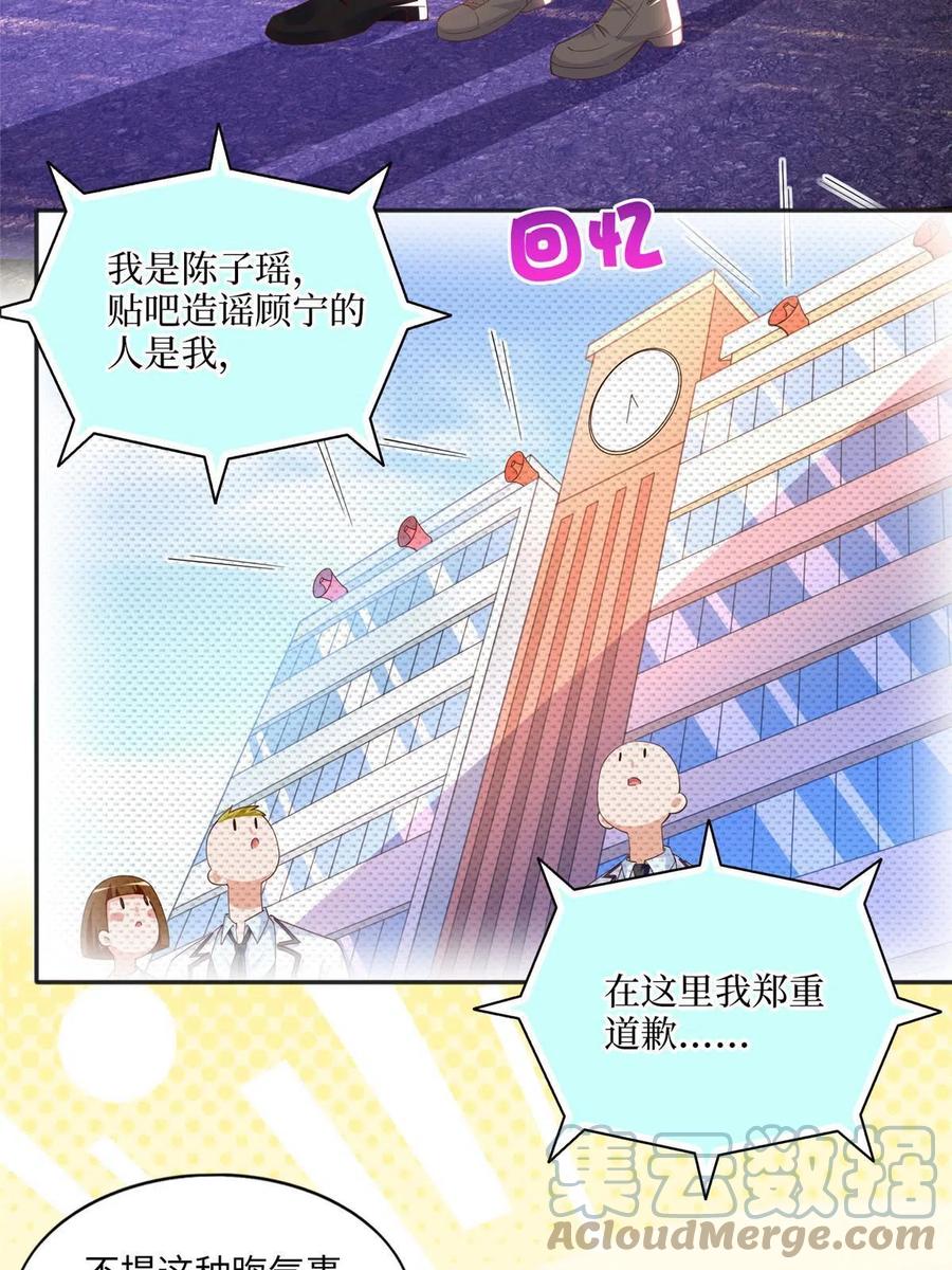 豪门BOSS竟是女高中生！ 060 傻子 第16页