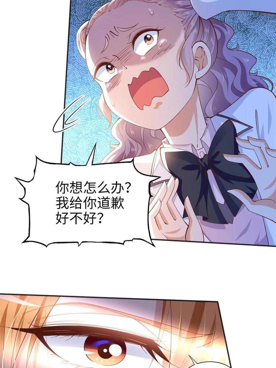 豪门BOSS竟是女高中生！ 060 傻子 第11页