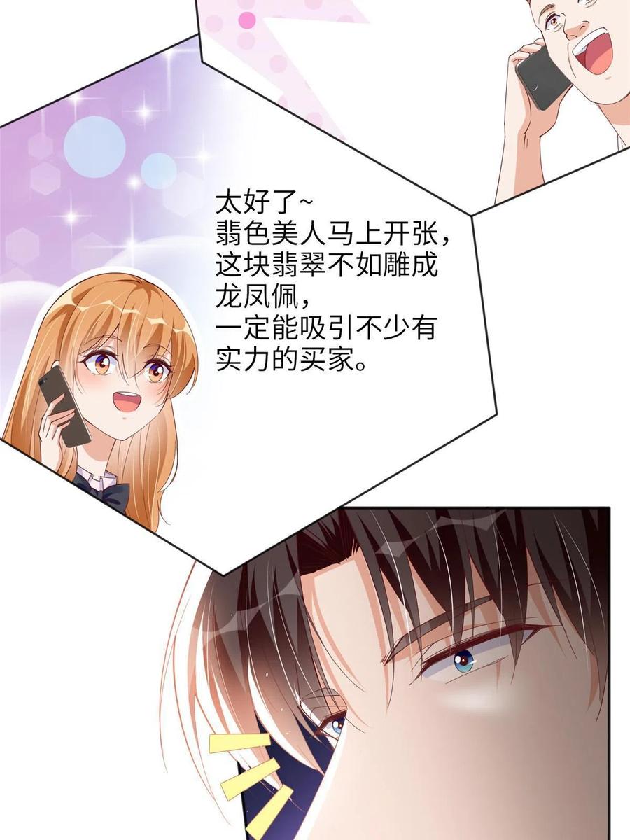 豪门BOSS竟是女高中生！ 060 傻子 第26页