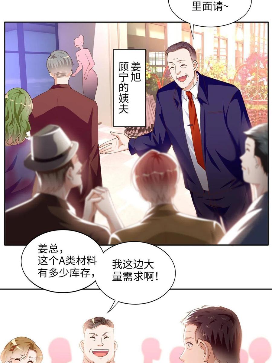 豪门BOSS竟是女高中生！ 060 傻子 第33页