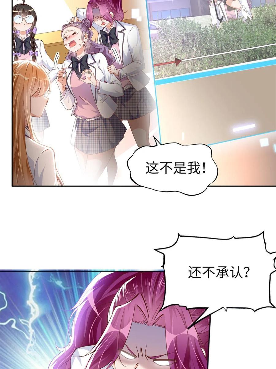 豪门BOSS竟是女高中生！ 060 傻子 第9页