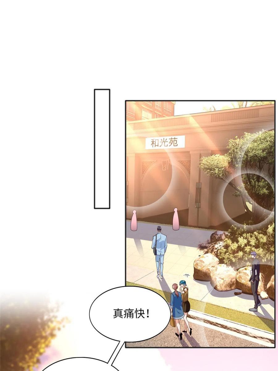 豪门BOSS竟是女高中生！ 060 傻子 第14页