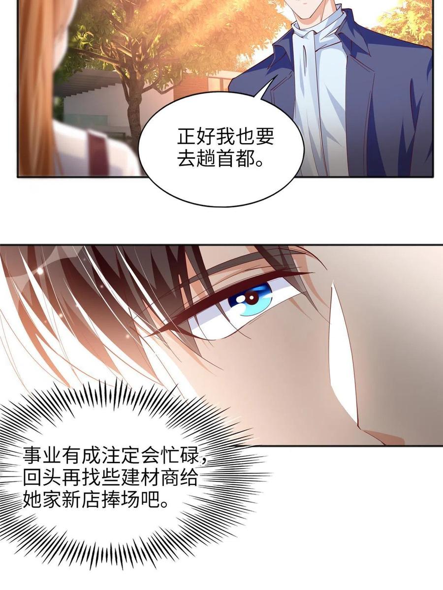 豪门BOSS竟是女高中生！ 060 傻子 第29页
