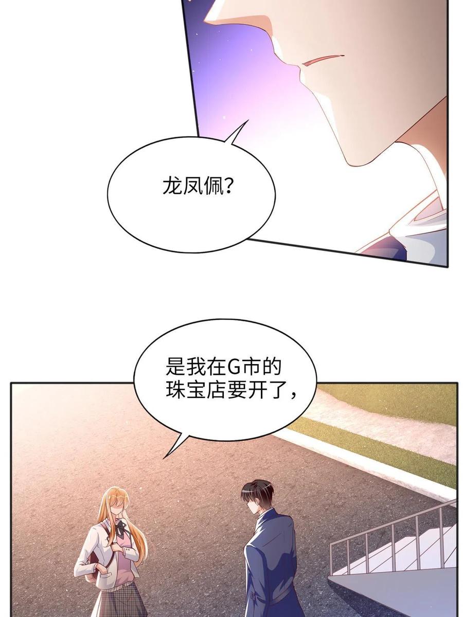 豪门BOSS竟是女高中生！ 060 傻子 第27页