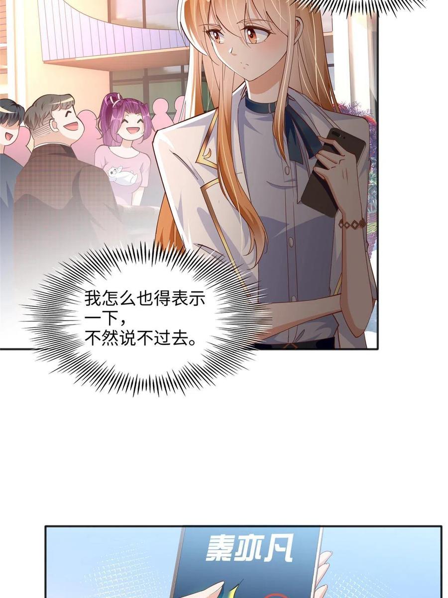 豪门BOSS竟是女高中生！ 060 傻子 第44页